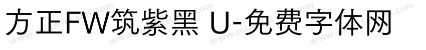方正FW筑紫黑 U字体转换